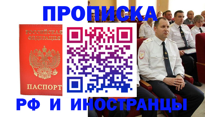 временная регистрация надежно в Лабытнанги