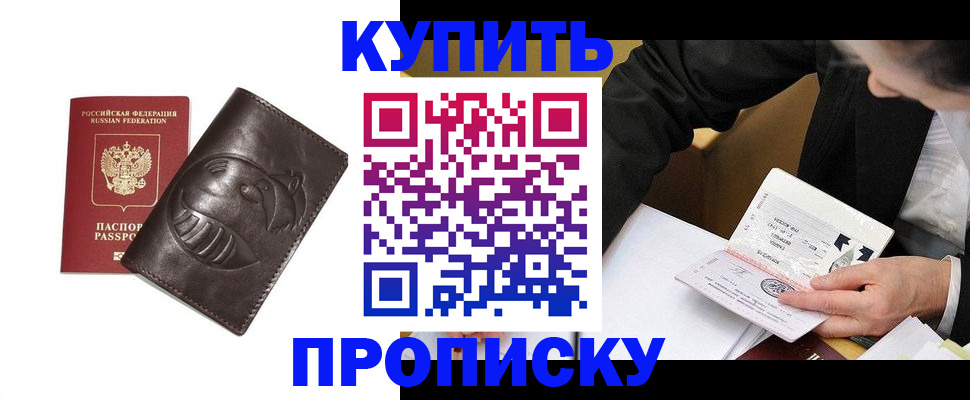 прописка для работы в Лабытнанги